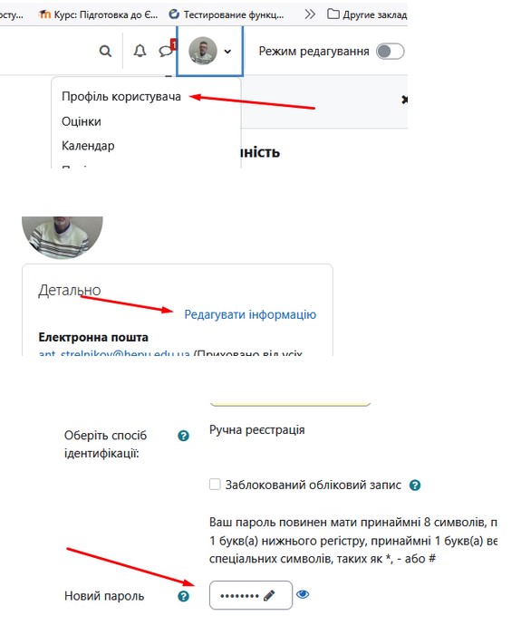 Зміна Паролю - послідовність